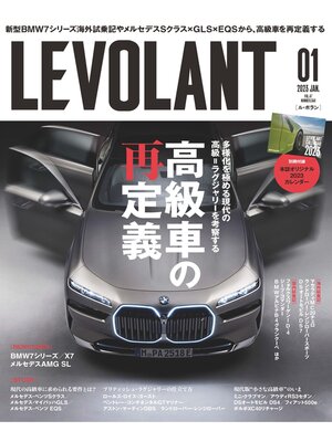 cover image of ル・ボラン2023年1月号